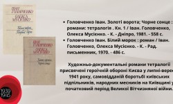 Друга Світова війна на сторінках книги. До відзначення Дня пам`яті та примирення та Дня перемоги над нацизмом у Другій світовій війні