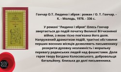 Друга Світова війна на сторінках книги. До відзначення Дня пам`яті та примирення та Дня перемоги над нацизмом у Другій світовій війні