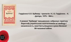 Друга Світова війна на сторінках книги. До відзначення Дня пам`яті та примирення та Дня перемоги над нацизмом у Другій світовій війні