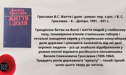 Друга Світова війна на сторінках книги. До відзначення Дня пам`яті та примирення та Дня перемоги над нацизмом у Другій світовій війні