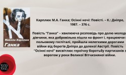 Друга Світова війна на сторінках книги. До відзначення Дня пам`яті та примирення та Дня перемоги над нацизмом у Другій світовій війні