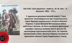 Друга Світова війна на сторінках книги. До відзначення Дня пам`яті та примирення та Дня перемоги над нацизмом у Другій світовій війні