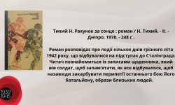 Друга Світова війна на сторінках книги. До відзначення Дня пам`яті та примирення та Дня перемоги над нацизмом у Другій світовій війні