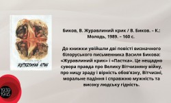 Друга Світова війна на сторінках книги. До відзначення Дня пам`яті та примирення та Дня перемоги над нацизмом у Другій світовій війні