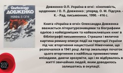 Друга Світова війна на сторінках книги. До відзначення Дня пам`яті та примирення та Дня перемоги над нацизмом у Другій світовій війні