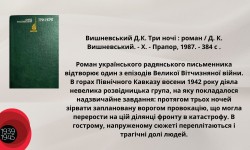 Друга Світова війна на сторінках книги. До відзначення Дня пам`яті та примирення та Дня перемоги над нацизмом у Другій світовій війні