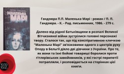 Друга Світова війна на сторінках книги. До відзначення Дня пам`яті та примирення та Дня перемоги над нацизмом у Другій світовій війні