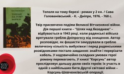 Друга Світова війна на сторінках книги. До відзначення Дня пам`яті та примирення та Дня перемоги над нацизмом у Другій світовій війні