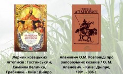 Воїнська традиція: від Козацтва до сучасності (до Дня захисників та захисниць України)