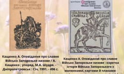 Воїнська традиція: від Козацтва до сучасності (до Дня захисників та захисниць України)