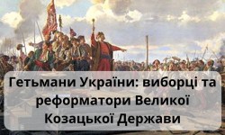 Воїнська традиція: від Козацтва до сучасності (до Дня захисників та захисниць України)