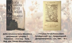 Воїнська традиція: від Козацтва до сучасності (до Дня захисників та захисниць України)