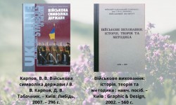 Воїнська традиція: від Козацтва до сучасності (до Дня захисників та захисниць України)