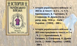 Воїнська традиція: від Козацтва до сучасності (до Дня захисників та захисниць України)