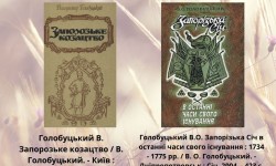 Воїнська традиція: від Козацтва до сучасності (до Дня захисників та захисниць України)