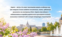 «Харків крізь віки» (День міста Харків)
