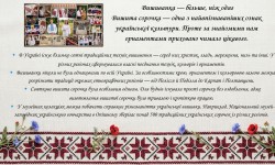 «Барви української душі» (День вишиванки)