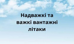 Творець крил: 120 років від дня народження Олега Антонова