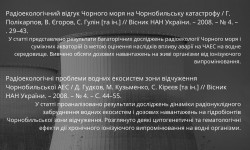 «Ехо квітневої ночі» (40 років від дня Чорнобильської трагедії)