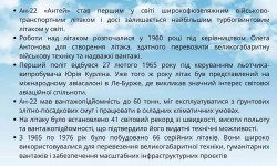 Творець крил: 120 років від дня народження Олега Антонова