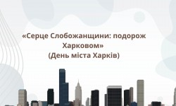 Серце Слобожанщини: подорож Харковом