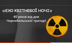 «Ехо квітневої ночі» (40 років від дня Чорнобильської трагедії)