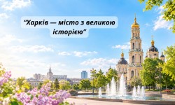 «Харків крізь віки» (День міста Харків)