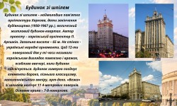 «Харків крізь віки» (День міста Харків)