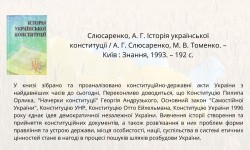 Конституція України: шлях до державности та правопорядку