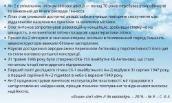 Творець крил: 120 років від дня народження Олега Антонова