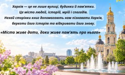 «Харків крізь віки» (День міста Харків)