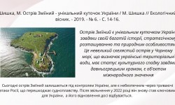 Мандруючи Україною: культура, природа, відкриття (Всесвітній день туризму)