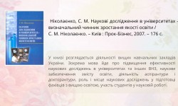 Від серця до серця (До Дня працівників освіти)