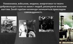 «Ехо квітневої ночі» (40 років від дня Чорнобильської трагедії)
