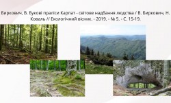 Мандруючи Україною: культура, природа, відкриття (Всесвітній день туризму)