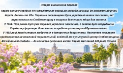 «Харків крізь віки» (День міста Харків)
