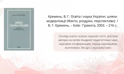 Від серця до серця (До Дня працівників освіти)