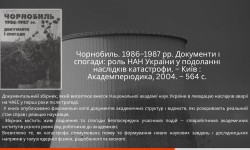 «Ехо квітневої ночі» (40 років від дня Чорнобильської трагедії)
