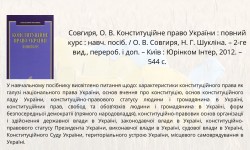 Конституція України: шлях до державности та правопорядку