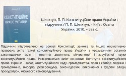 Конституція України: шлях до державности та правопорядку