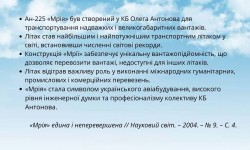 Творець крил: 120 років від дня народження Олега Антонова