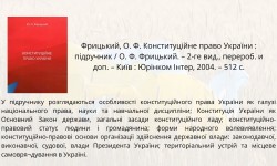 Конституція України: шлях до державности та правопорядку