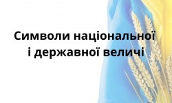 Конституція України: шлях до державности та правопорядку