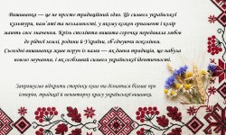 «Барви української душі» (День вишиванки)