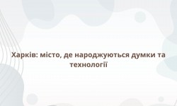 Серце Слобожанщини: подорож Харковом