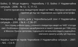 «Ехо квітневої ночі» (40 років від дня Чорнобильської трагедії)