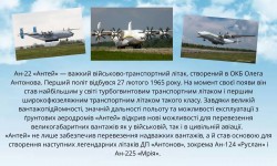 Творець крил: 120 років від дня народження Олега Антонова