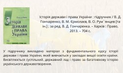 Конституція України: шлях до державности та правопорядку