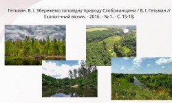 Мандруючи Україною: культура, природа, відкриття (Всесвітній день туризму)