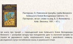 Конституція України: шлях до державности та правопорядку